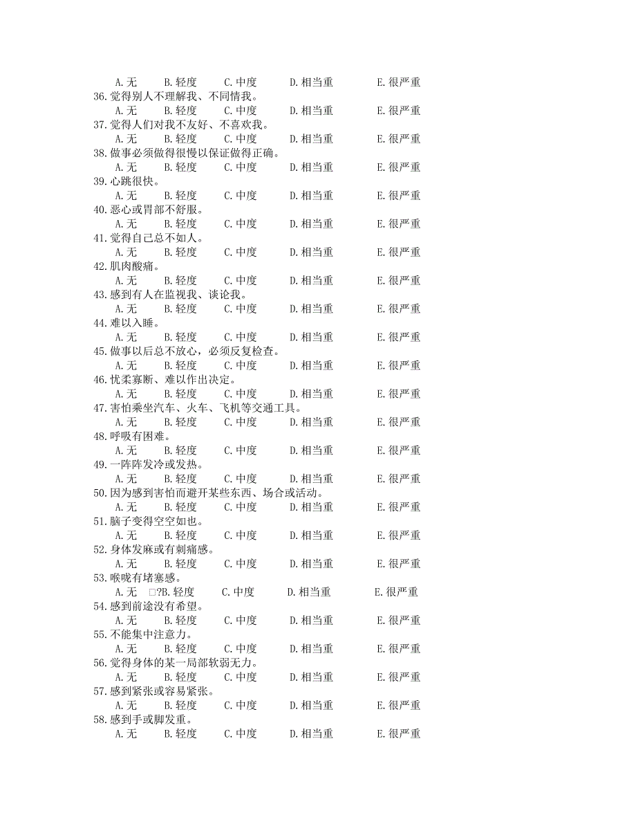 心理健康自评量表_第4页