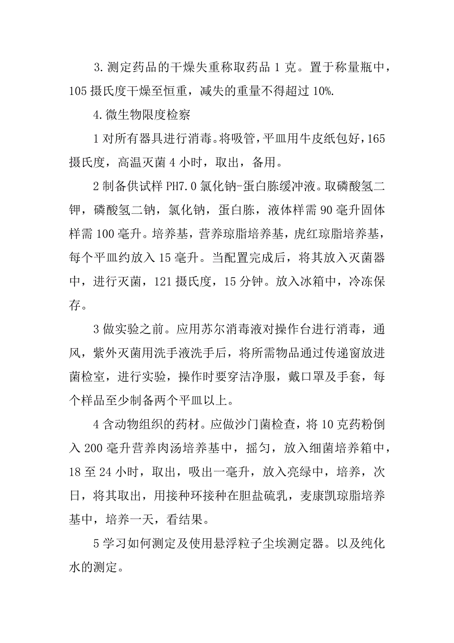 2024年中药实习报告五篇_第2页