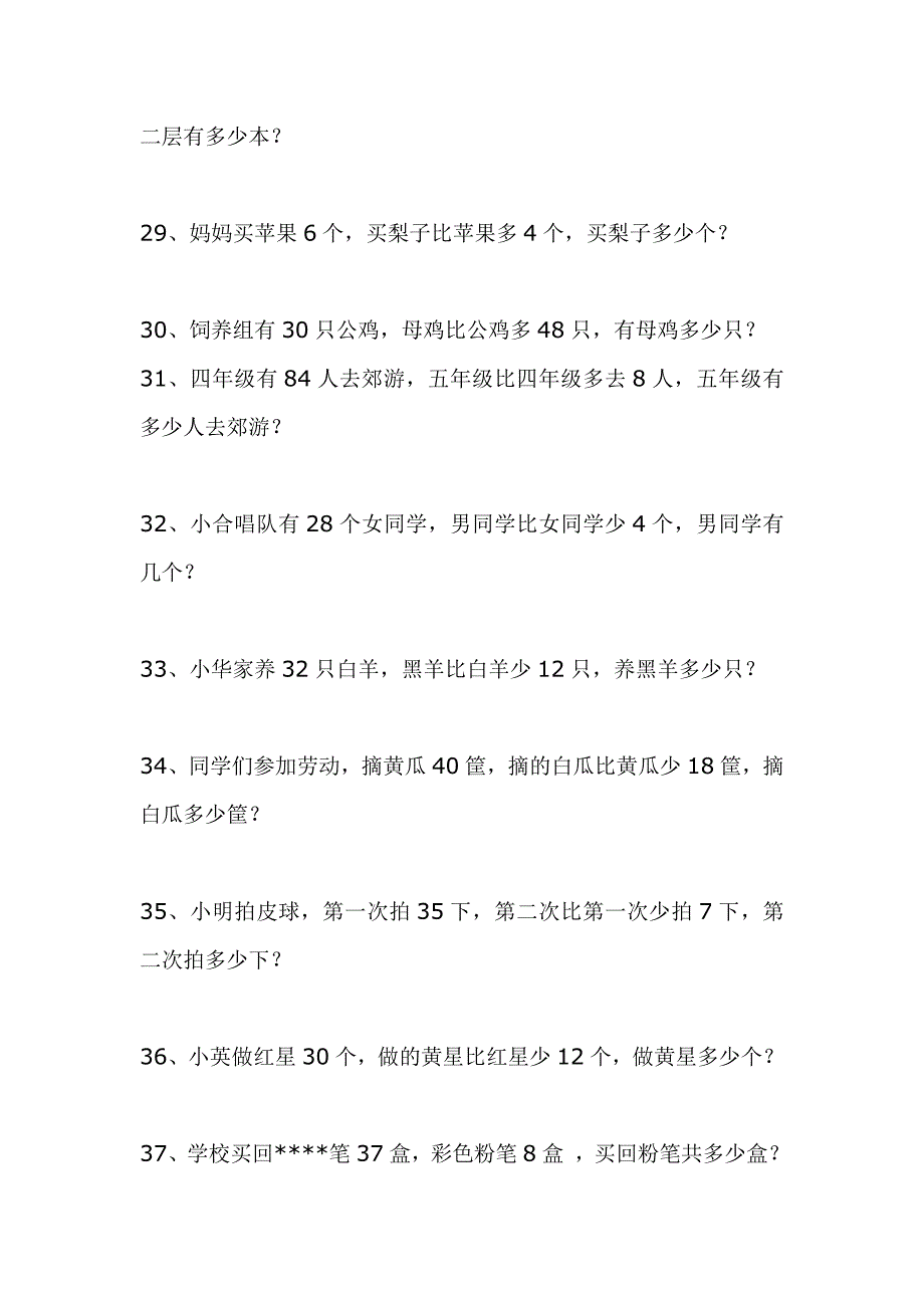 小学数学一年级应用题大全_第4页