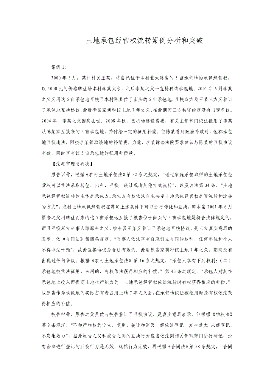 土地流转案例分析_第1页