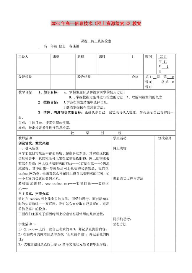 2022年高一信息技术《网上资源检索2》教案