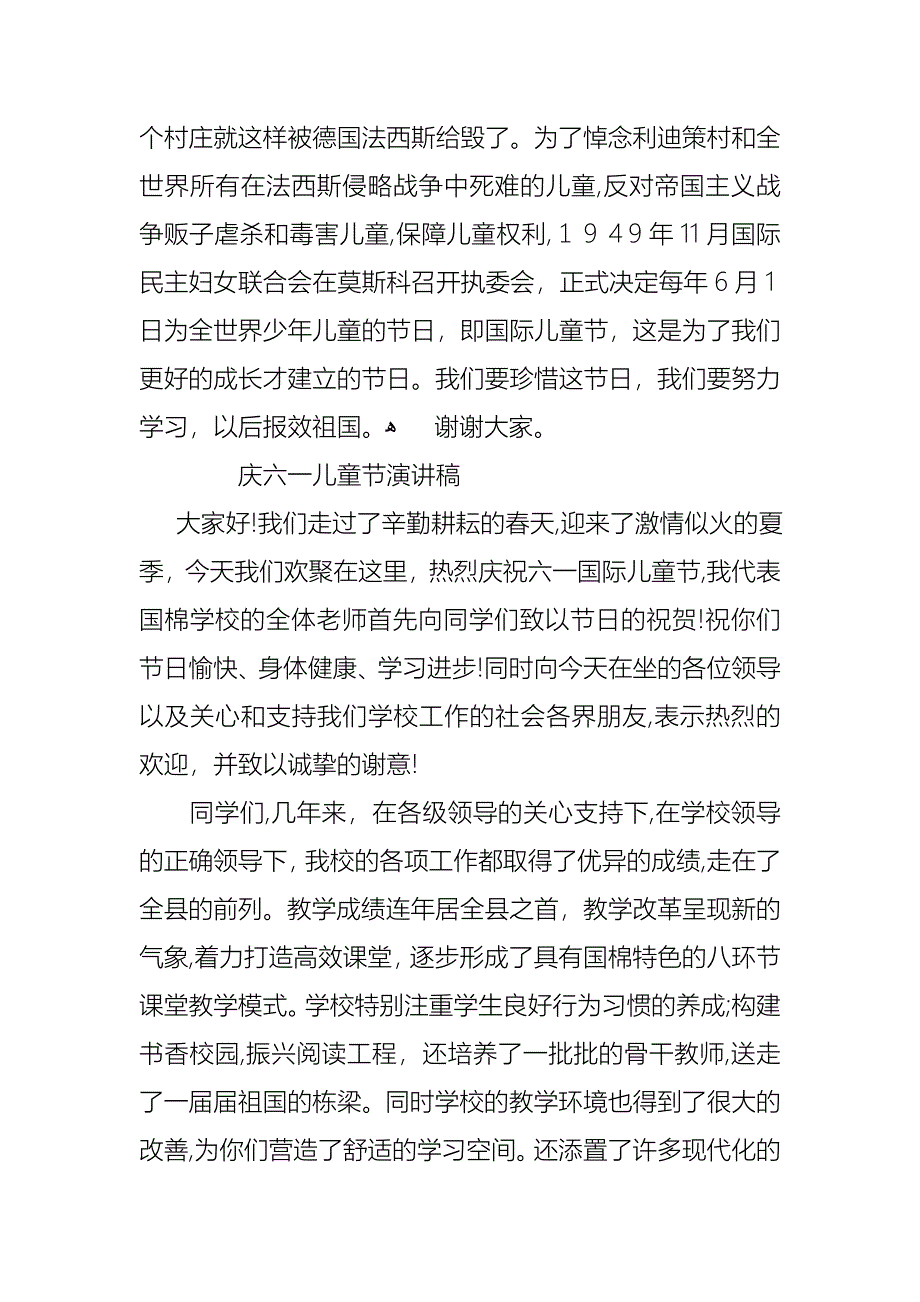 庆六一儿童节演讲稿_第3页