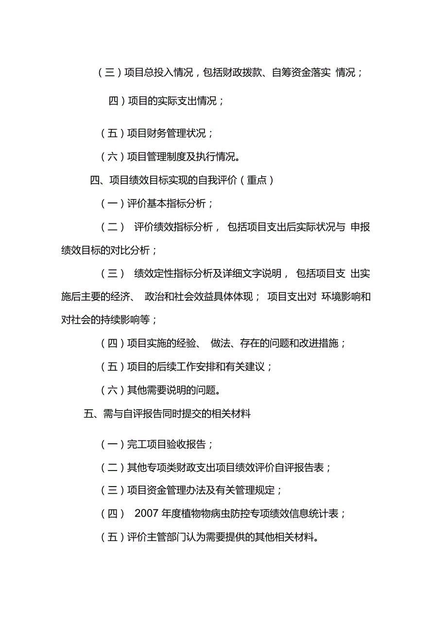 财政支出项目绩效评价报告_第2页