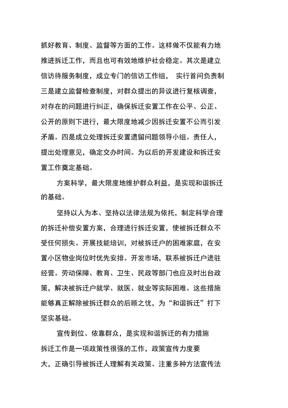 拆迁办和谐拆迁工作总结体会_第2页