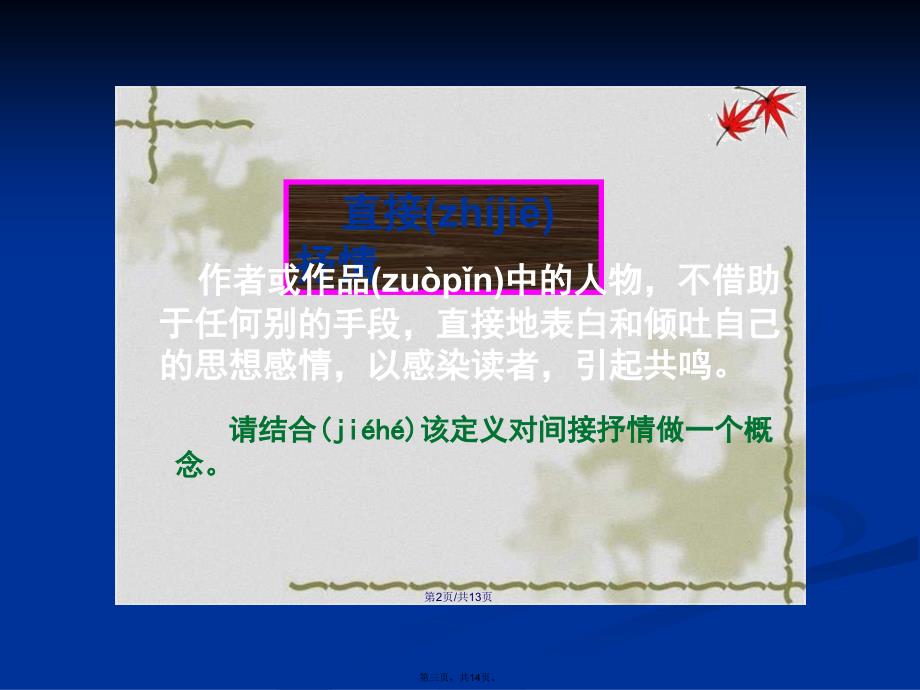 抒情方式学习教案_第3页