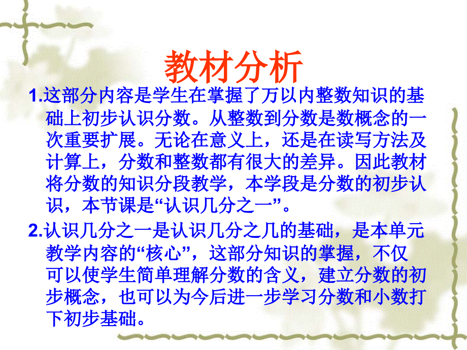 人教版小学三年级数学上册《分数的初步认识》_第2页