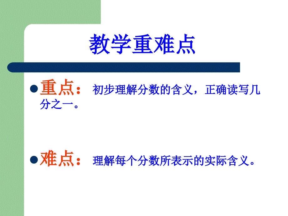 人教版小学三年级数学上册《分数的初步认识》_第5页