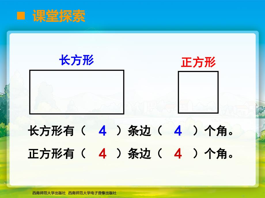 认识长方形和正方形_第3页