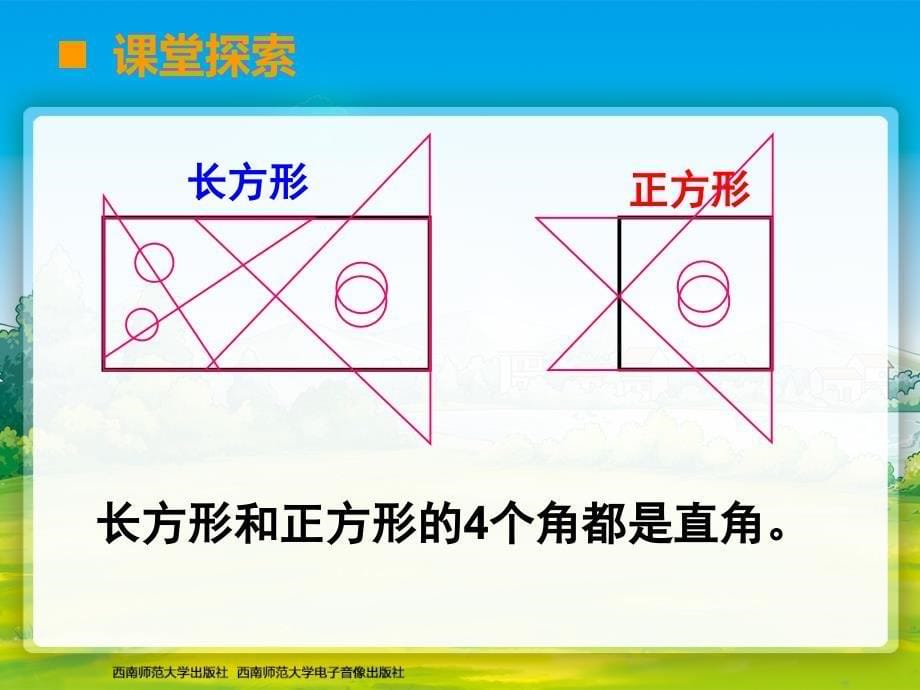 认识长方形和正方形_第5页