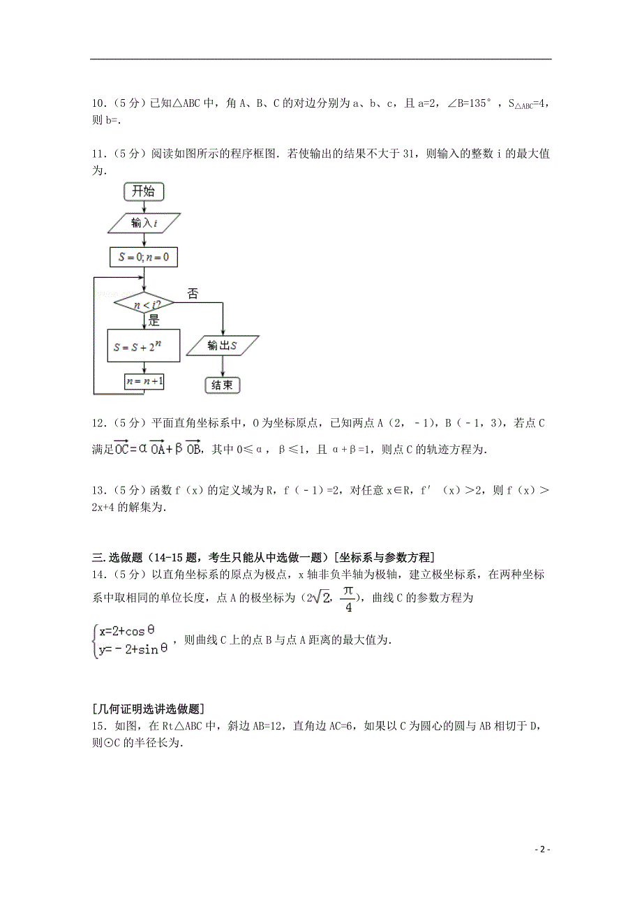 广东省广州六中高三数学上学期10月月考试卷 理（含解析）.doc_第2页