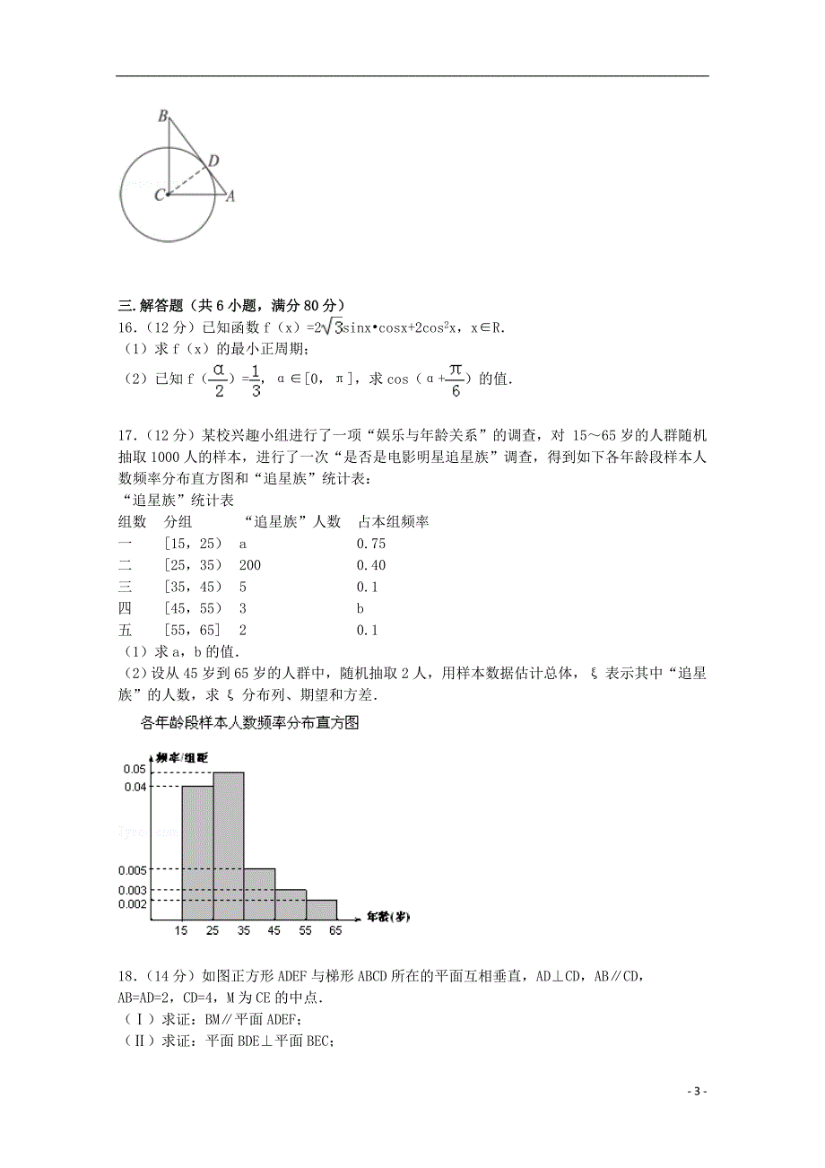 广东省广州六中高三数学上学期10月月考试卷 理（含解析）.doc_第3页