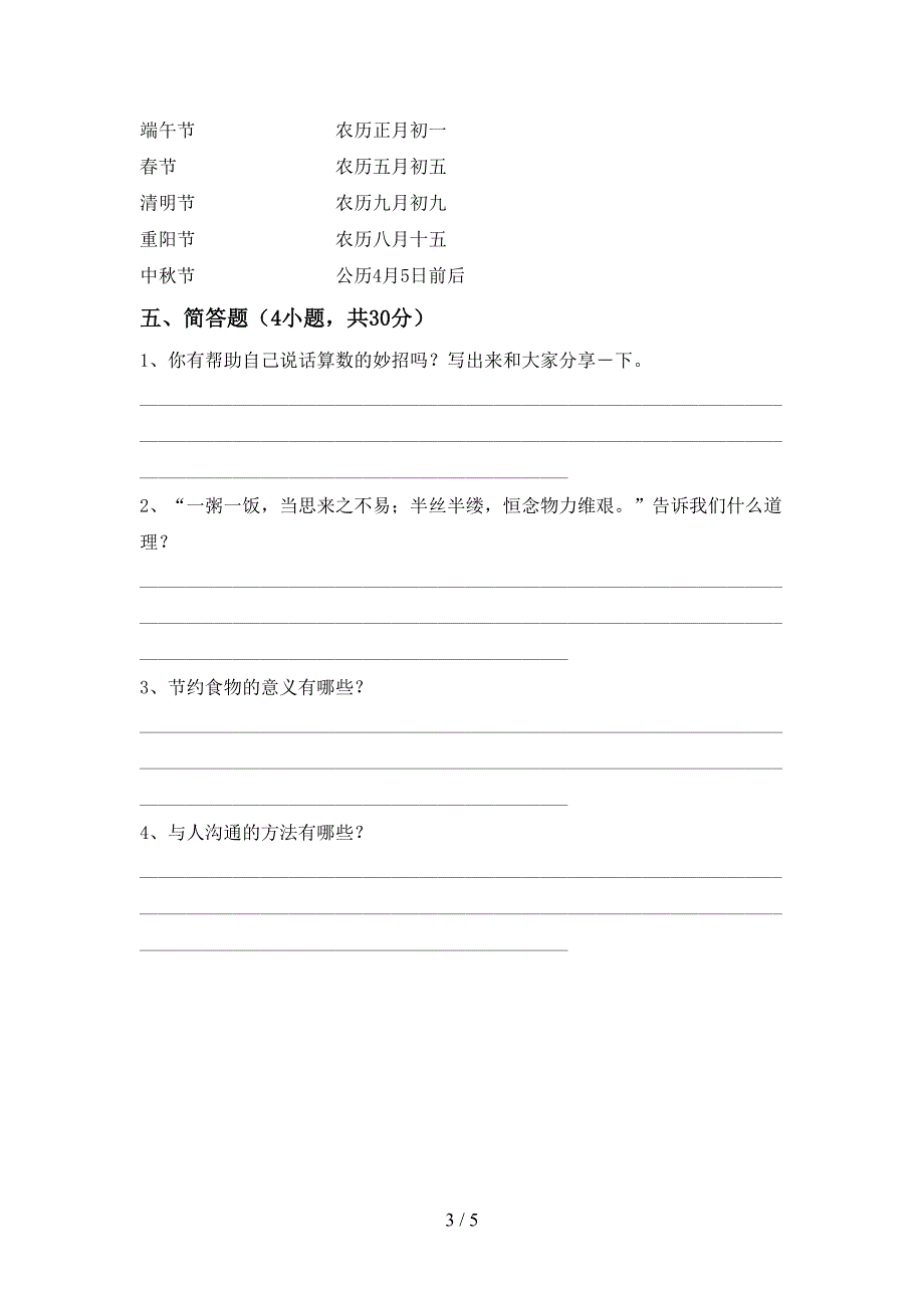 最新人教版四年级上册《道德与法治》期中试卷及答案【通用】.doc_第3页