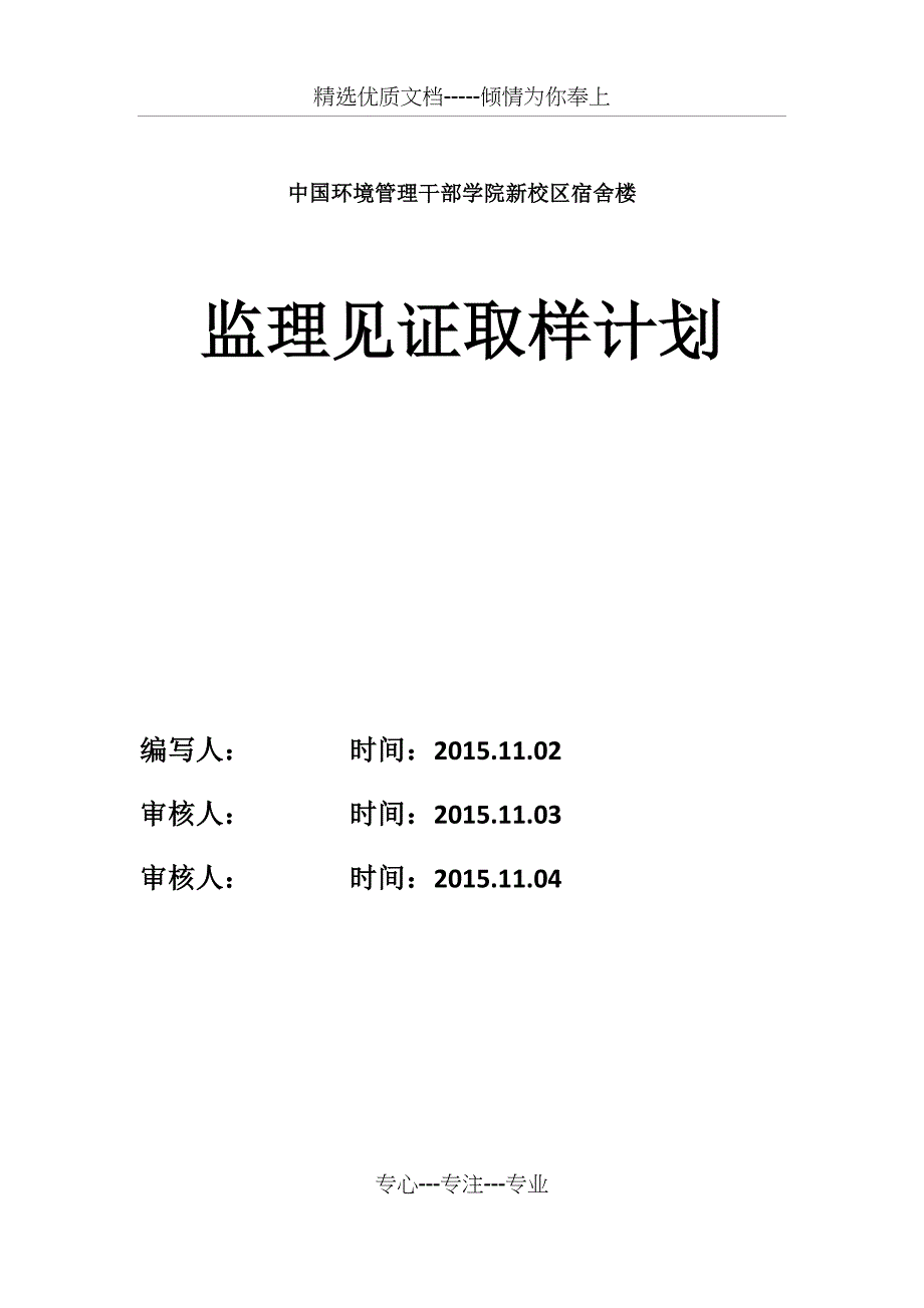 监理见证取样计划(共31页)_第1页