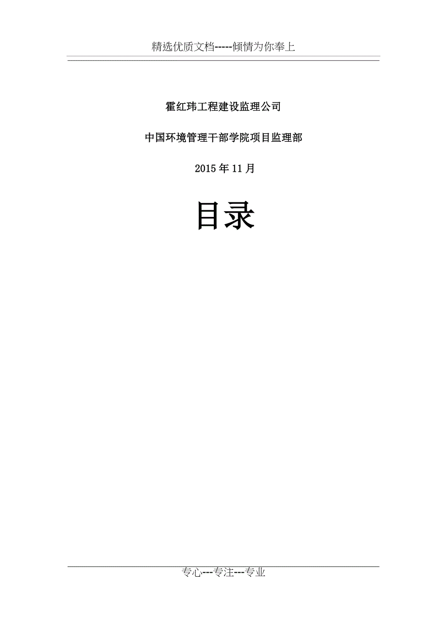 监理见证取样计划(共31页)_第2页