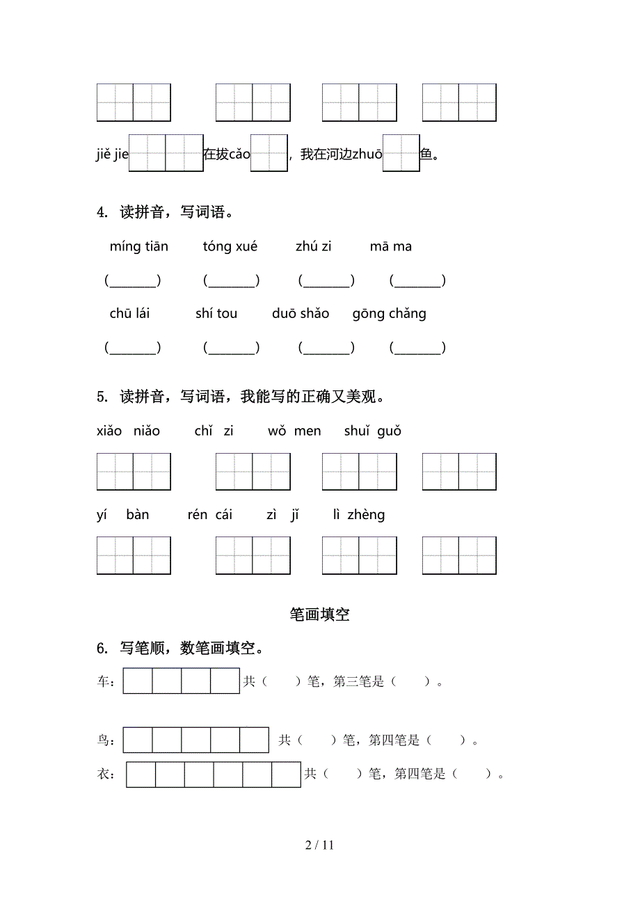 2020年语文版一年级语文上册期末综合复习训练及答案_第2页