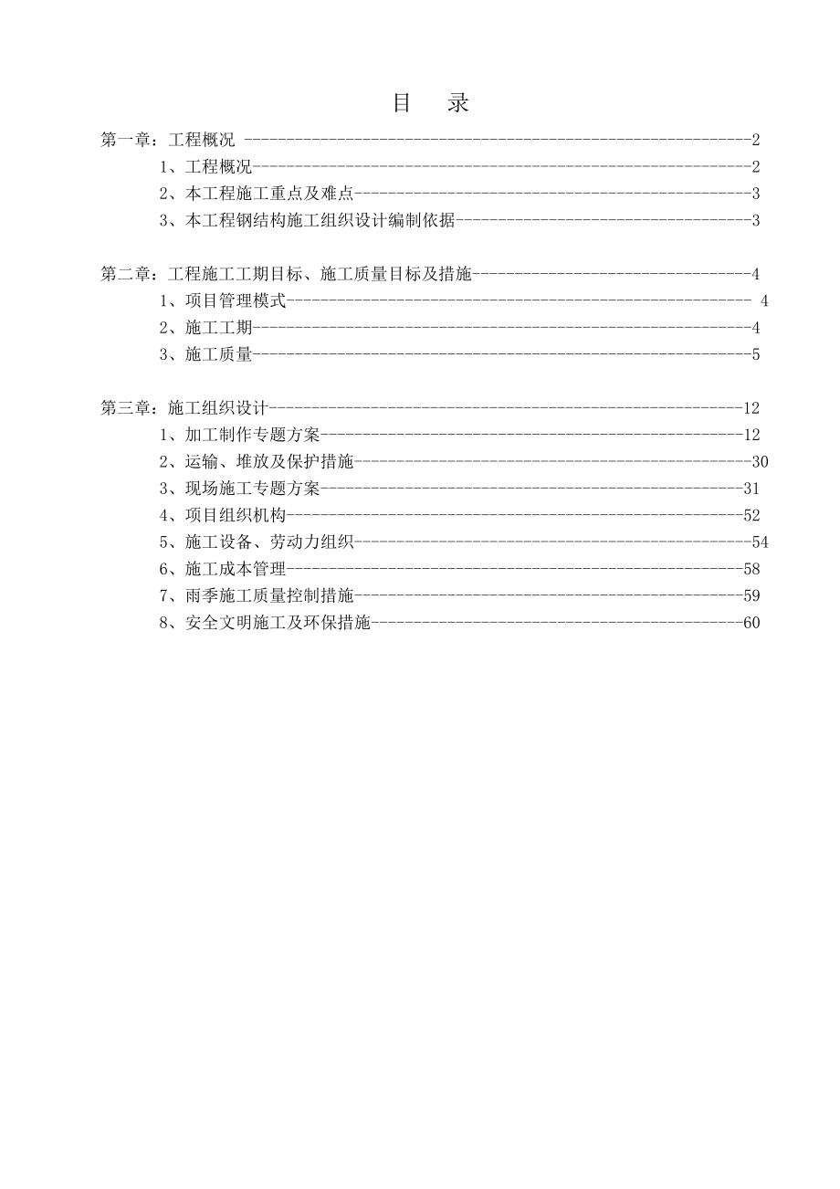 吉利汽车钢结构厂房投标方案_第1页