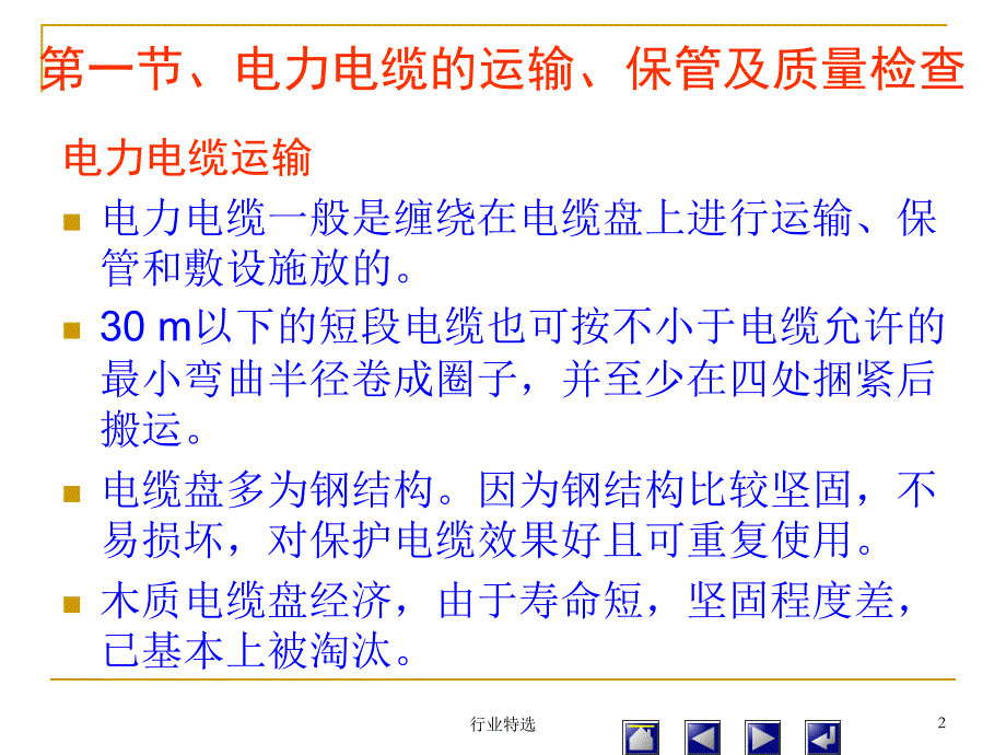 110kV及以上电力电缆的敷设行业荟萃_第2页