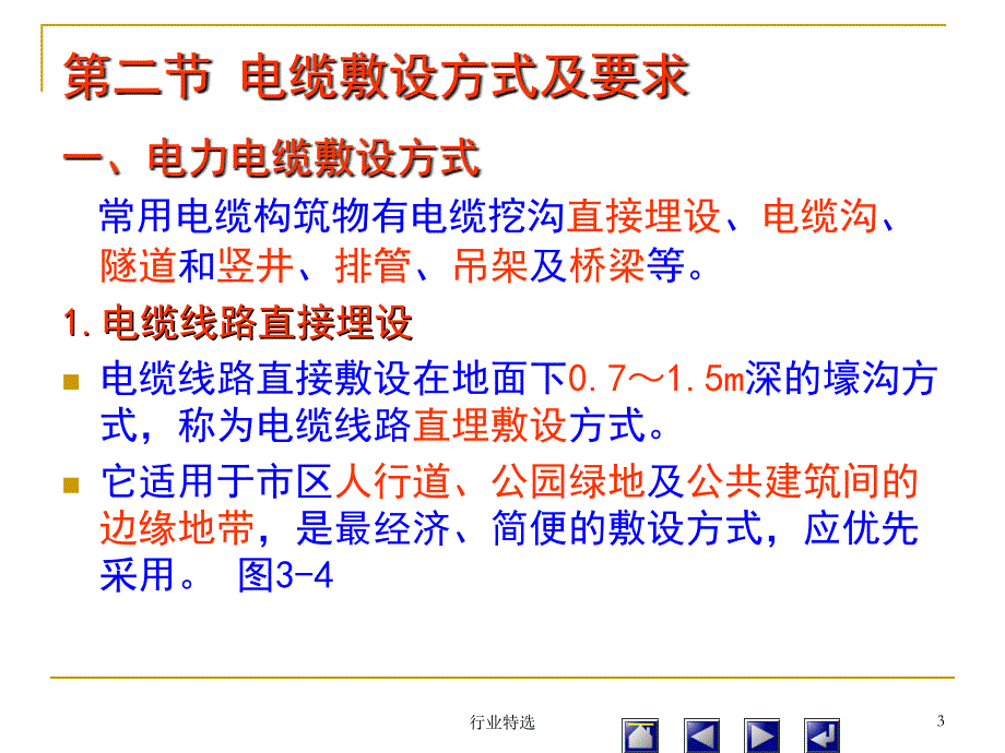 110kV及以上电力电缆的敷设行业荟萃_第3页