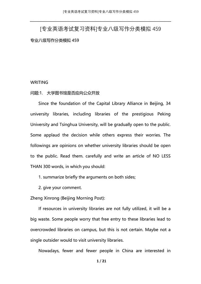 [专业英语考试复习资料]专业八级写作分类模拟459