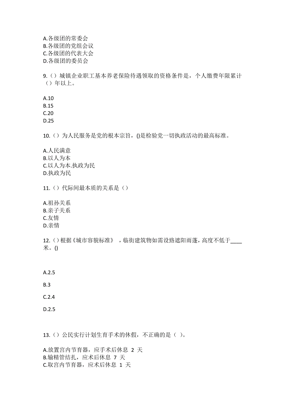 2023年内蒙古包头市东河区财神庙街道社区工作人员（综合考点共100题）模拟测试练习题含答案_第3页