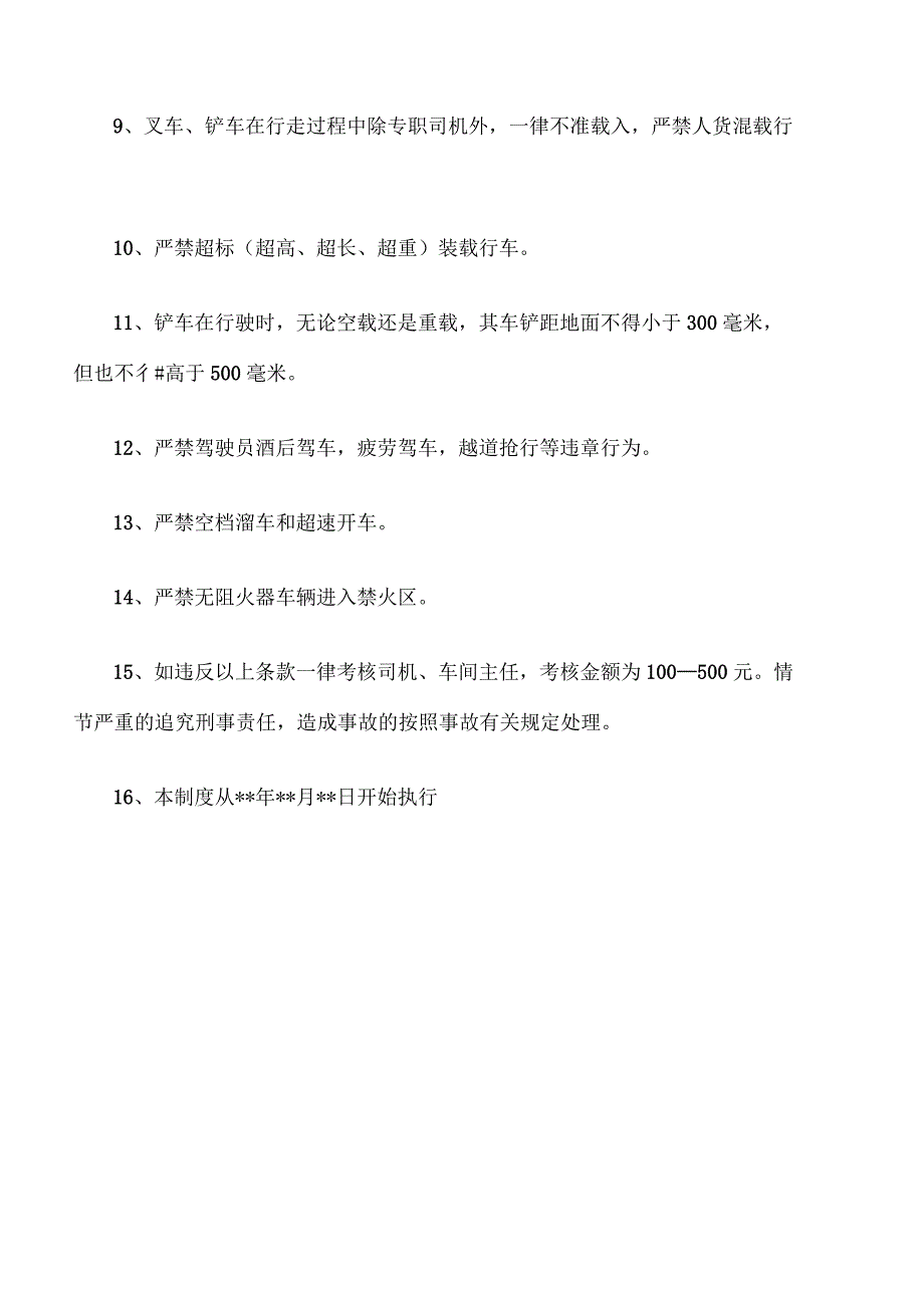 机动车辆安全运行管理制度_第2页