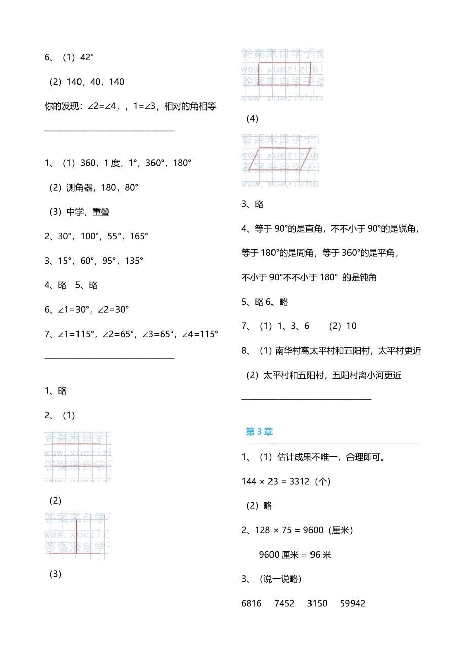 北师大版四年级上册数学书答案_第5页