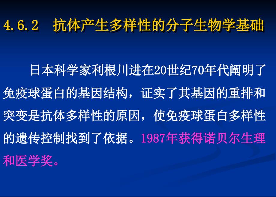 免疫学：4-2抗体_第4页