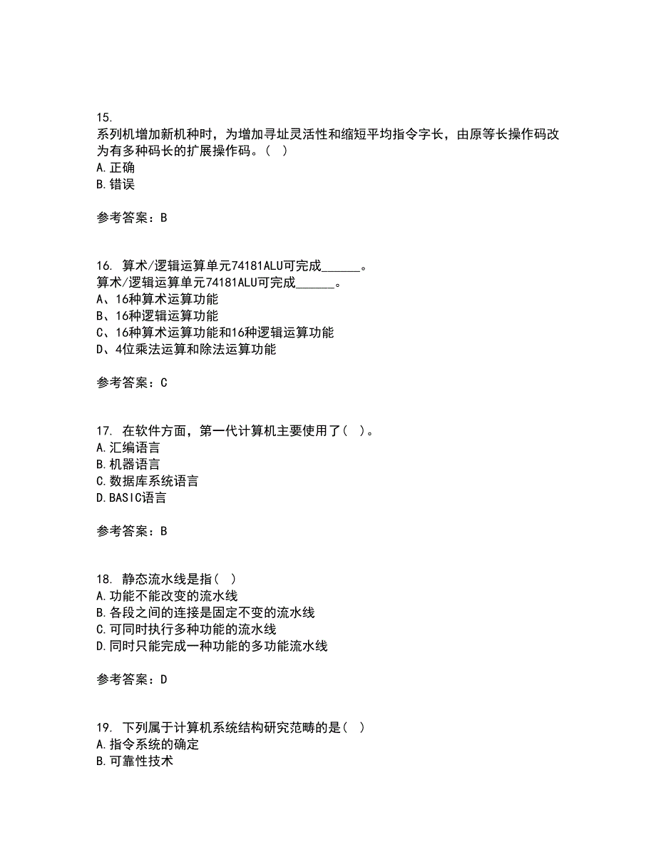 吉林大学21春《计算机系统结构》离线作业2参考答案45_第4页