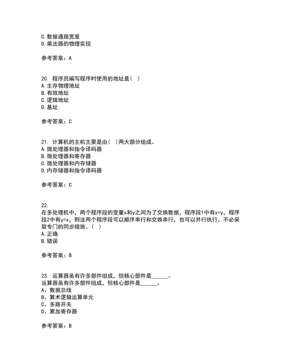 吉林大学21春《计算机系统结构》离线作业2参考答案45_第5页