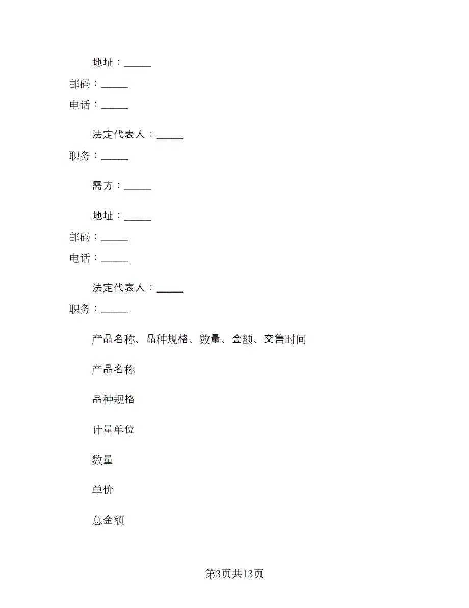 农副产品订购合同电子版（六篇）_第3页