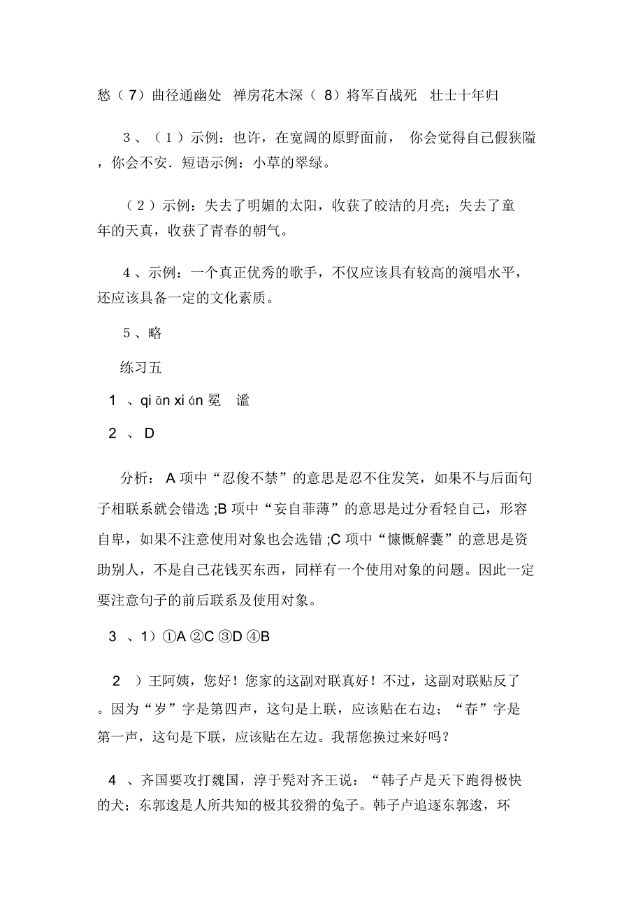 13年七年级下册暑假作业答案语文推荐_第3页