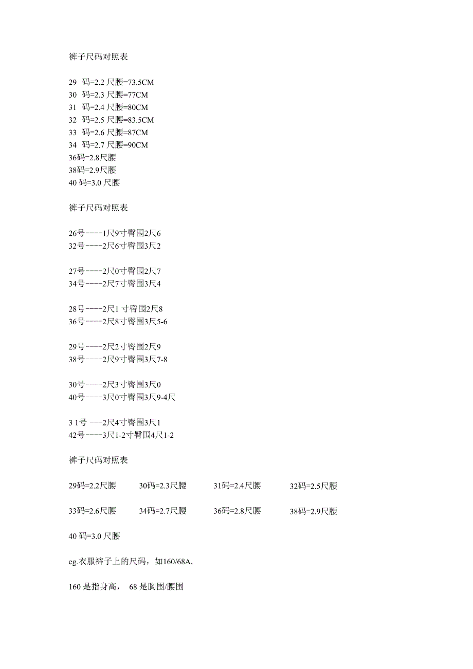 衣服尺码的换算_第1页
