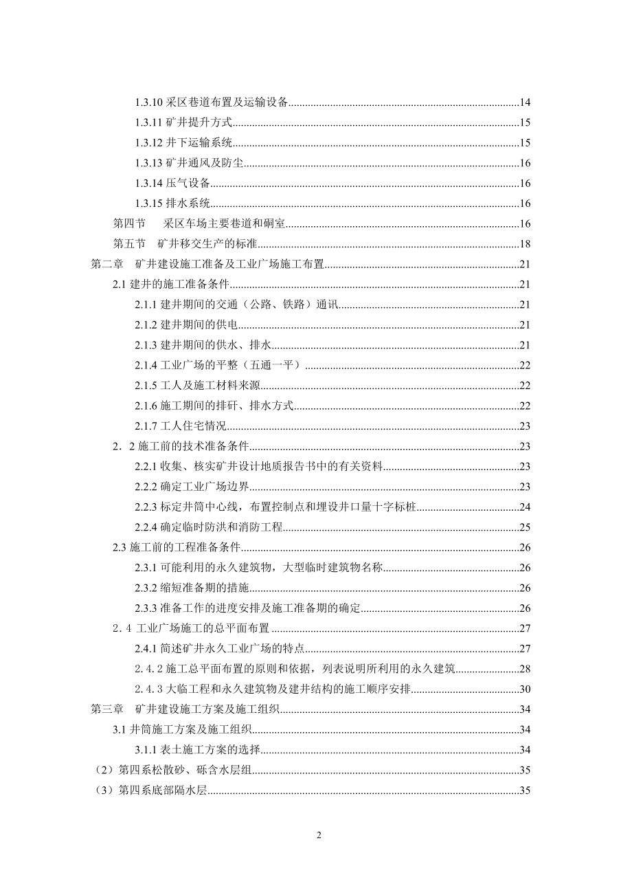 毕业设计李村矿施工组织设计_第3页