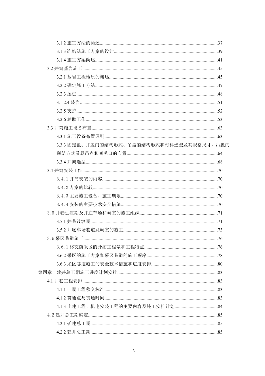 毕业设计李村矿施工组织设计_第4页