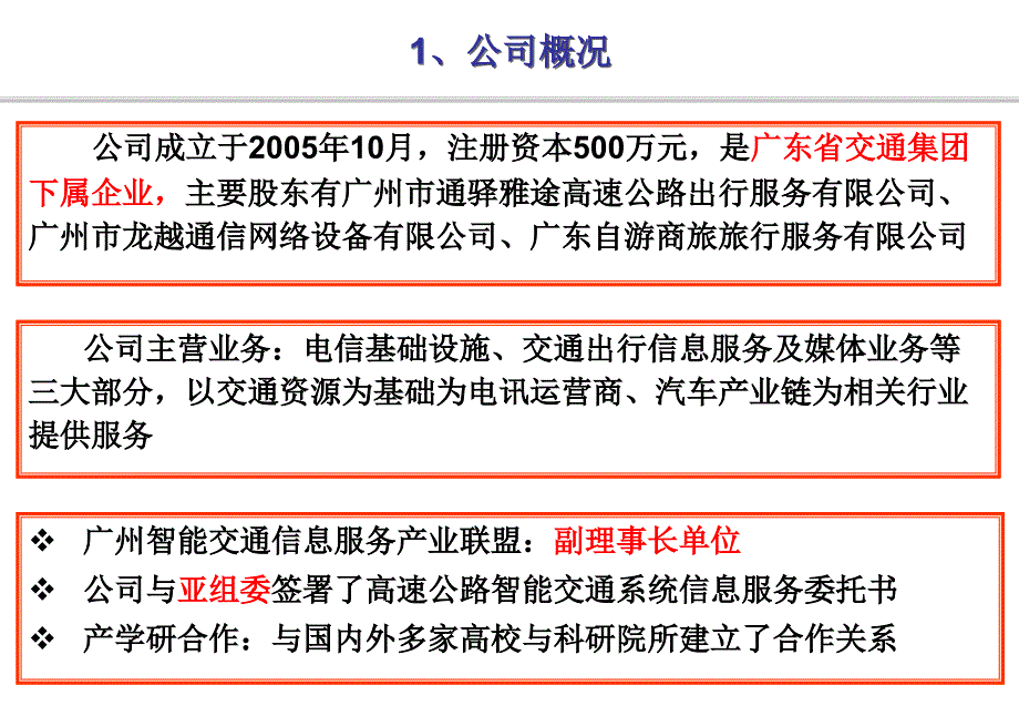 智能交通电子商务信息服务平台clh_第3页