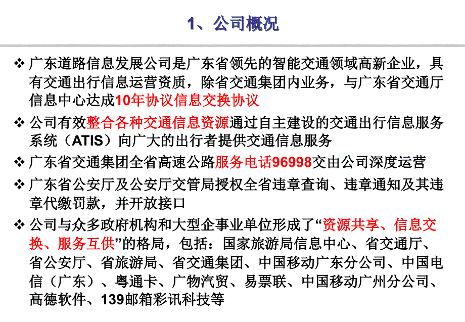 智能交通电子商务信息服务平台clh_第4页