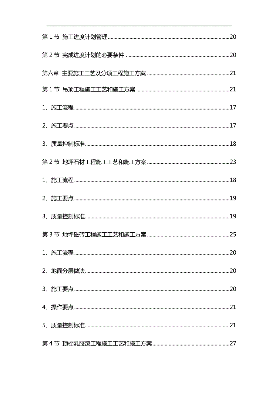 装饰工程投标书_第3页