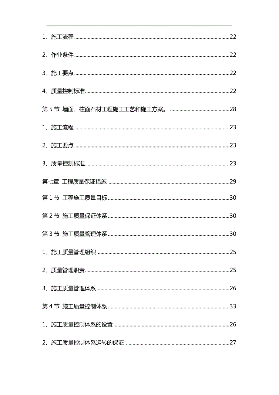 装饰工程投标书_第4页