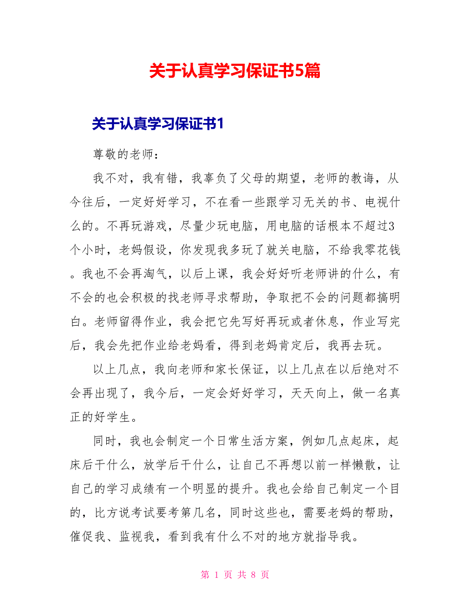 关于认真学习保证书5篇_第1页