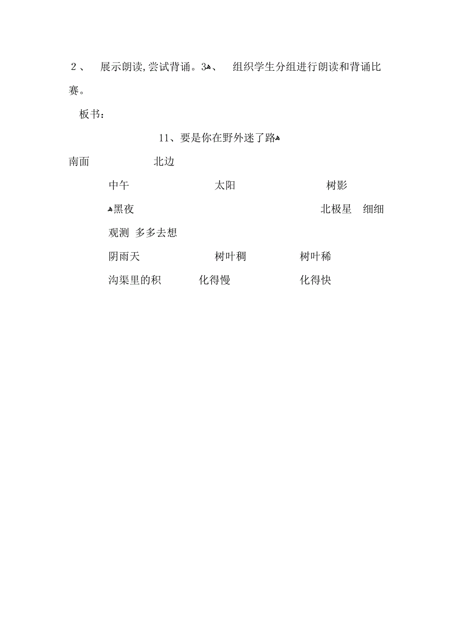 《要是你在野外迷了路》教学设计_第4页