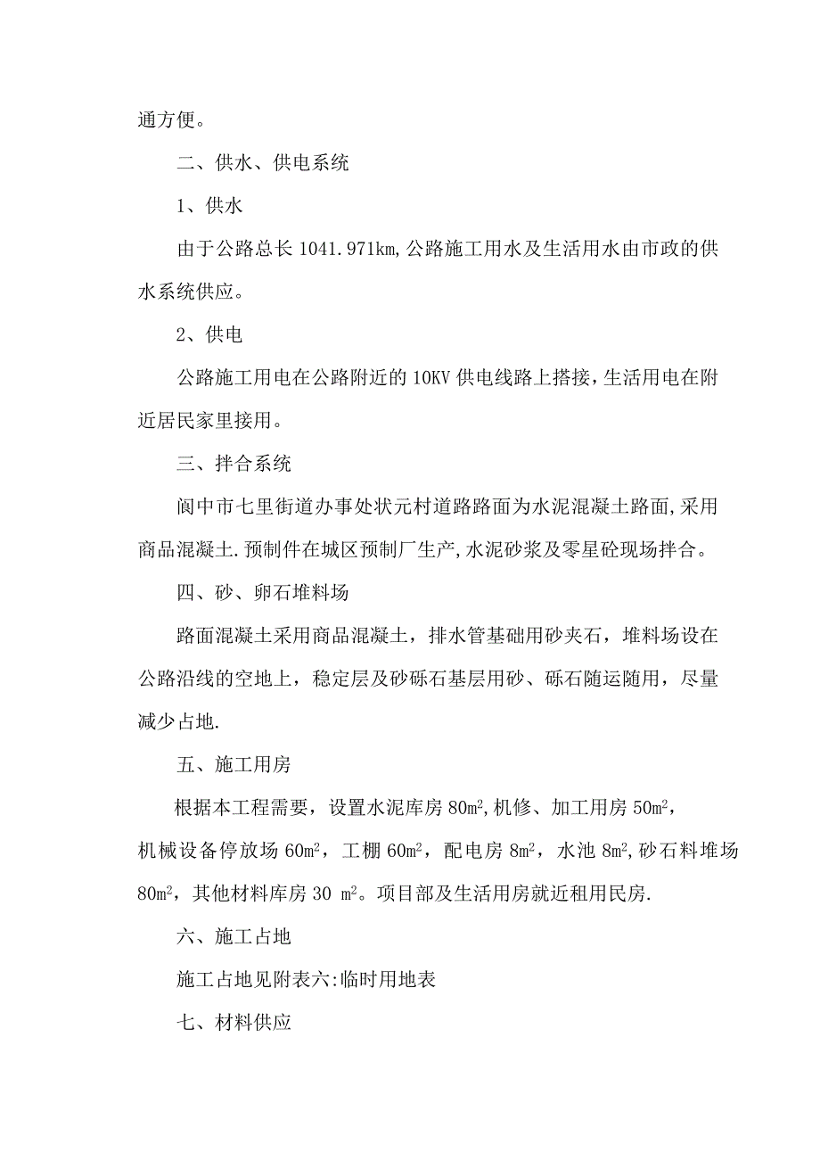 施工管理市政道路排水工程施工组织设计_第3页