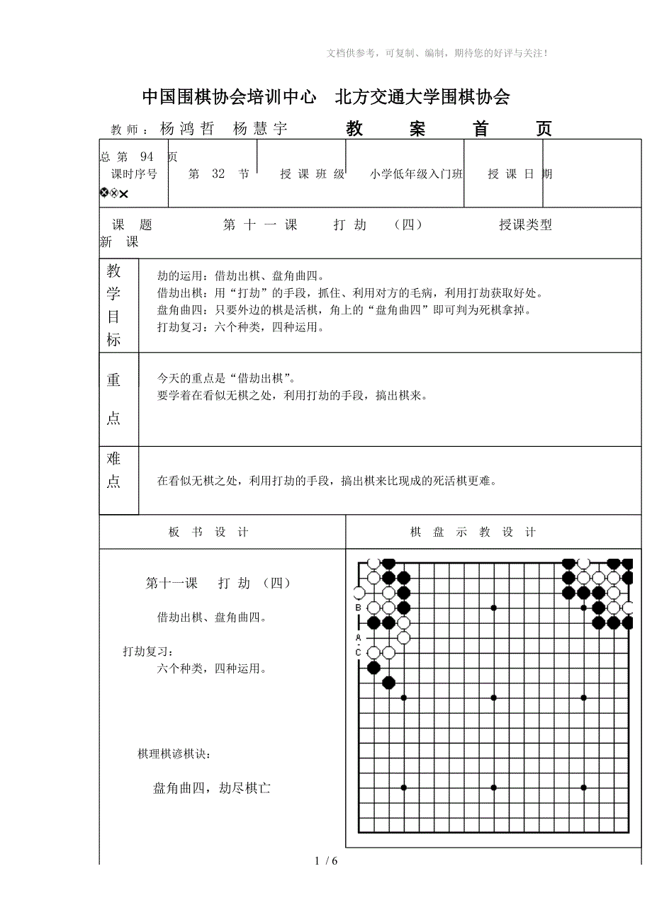 小学低年级围棋入门班专用教材_第1页