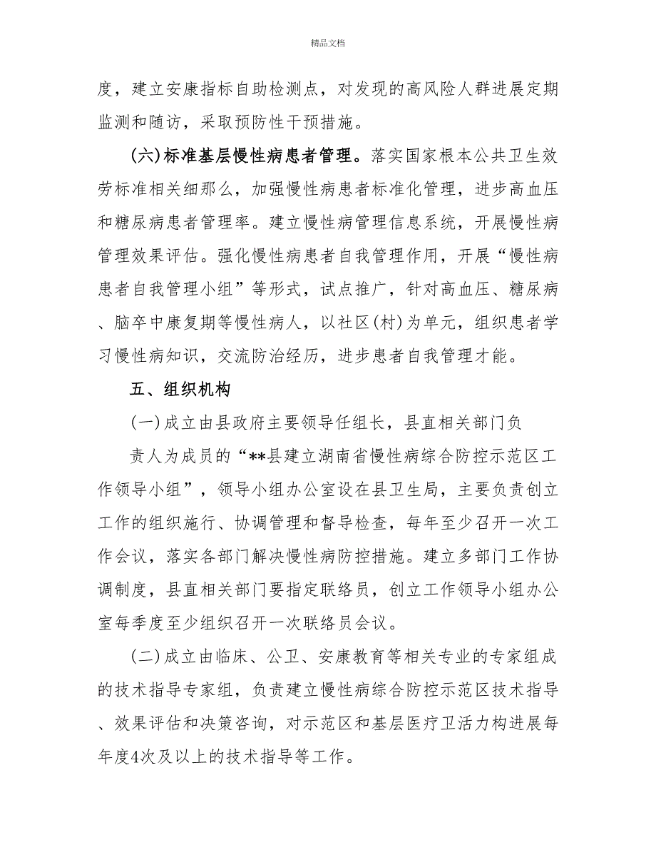 社区慢病示范区建设工作计划_第4页