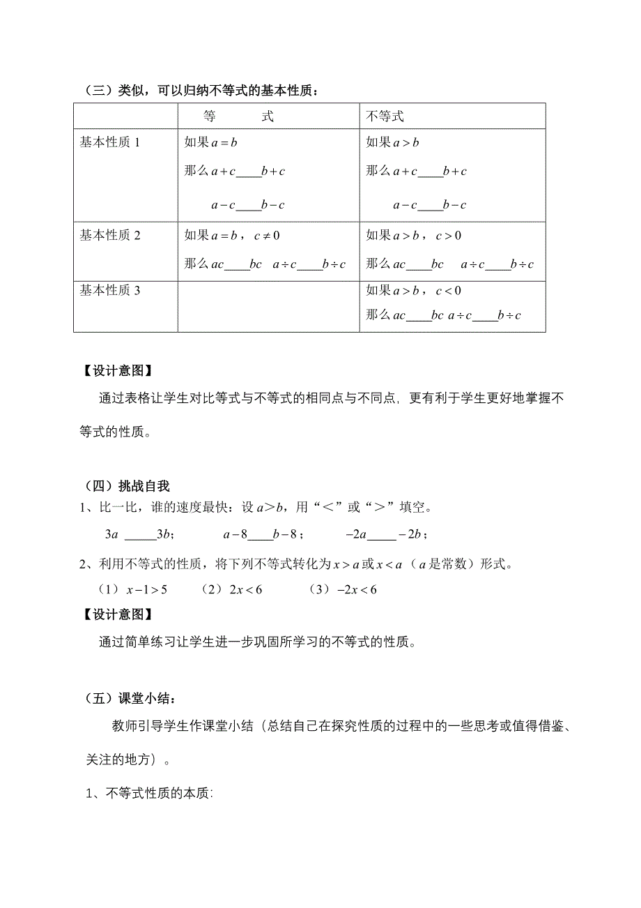 不等式的教学设计.doc_第3页