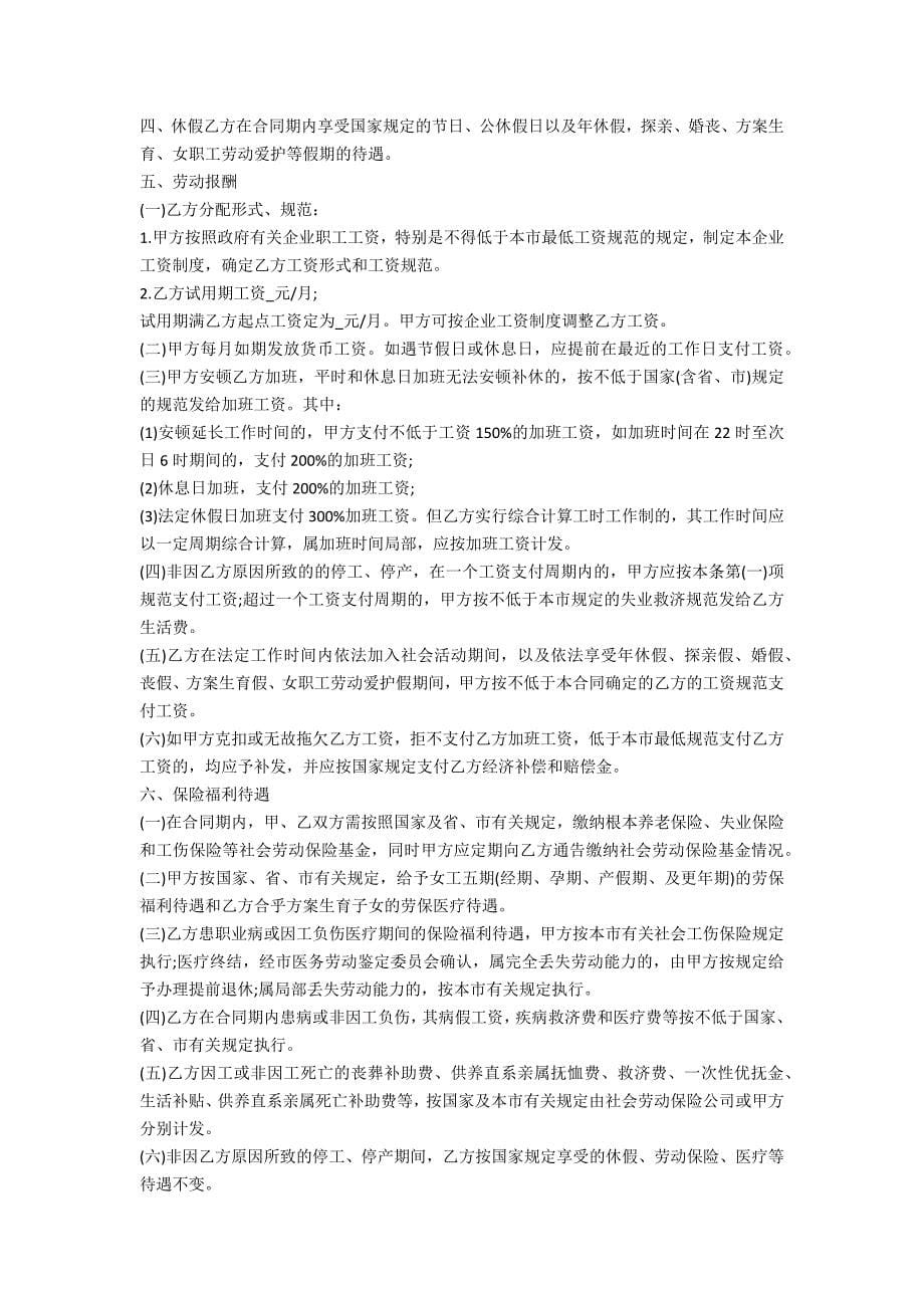 尚启门业劳动合同3篇_第5页