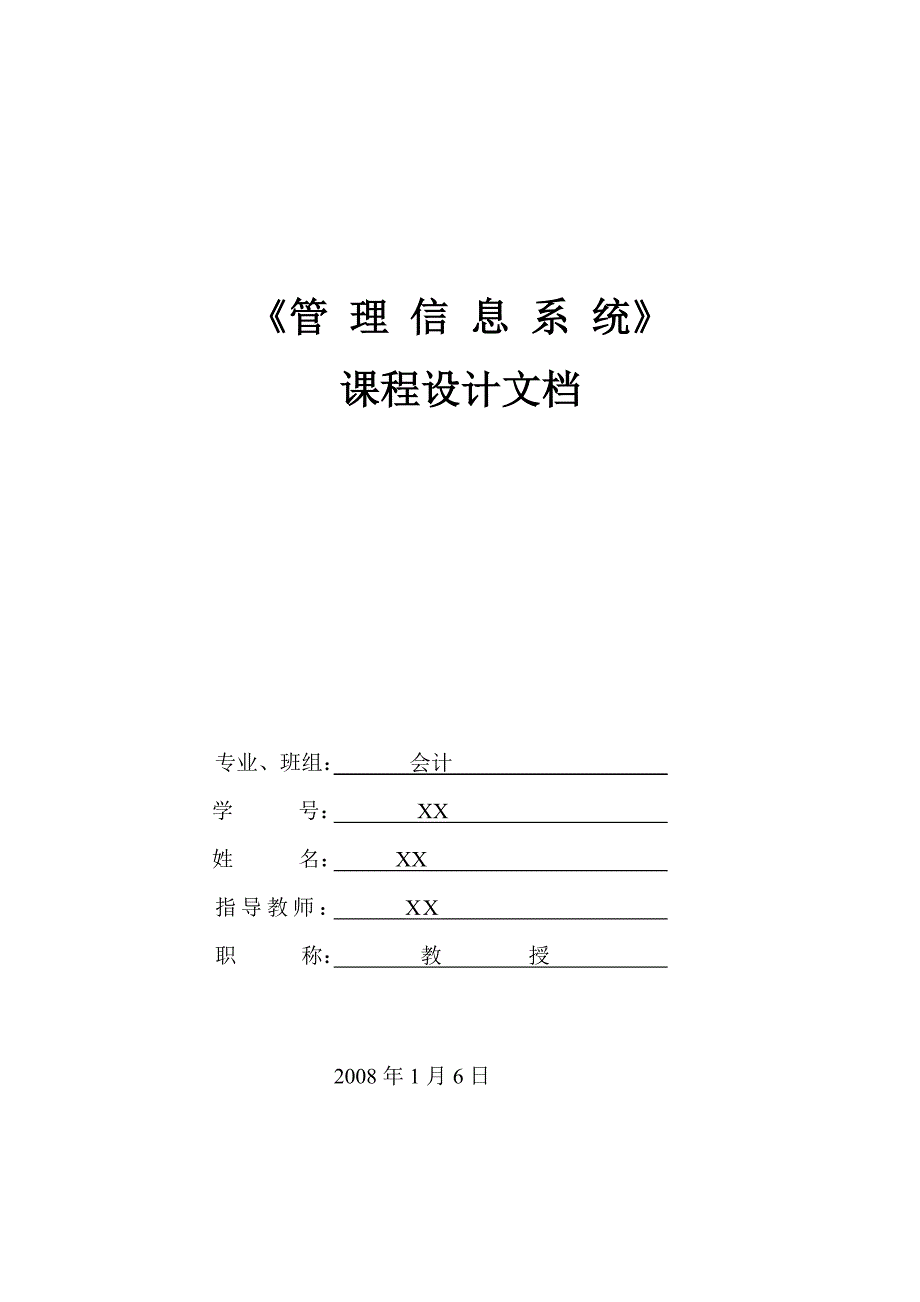 合家欢超市管理信息系统_第1页