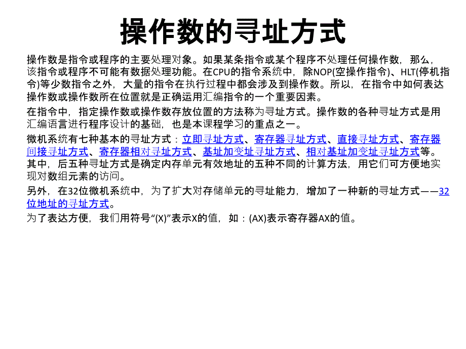 汇编寻址方式总结_第1页