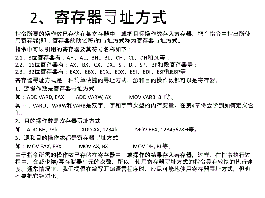 汇编寻址方式总结_第3页