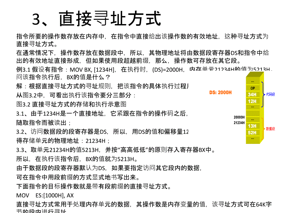 汇编寻址方式总结_第4页