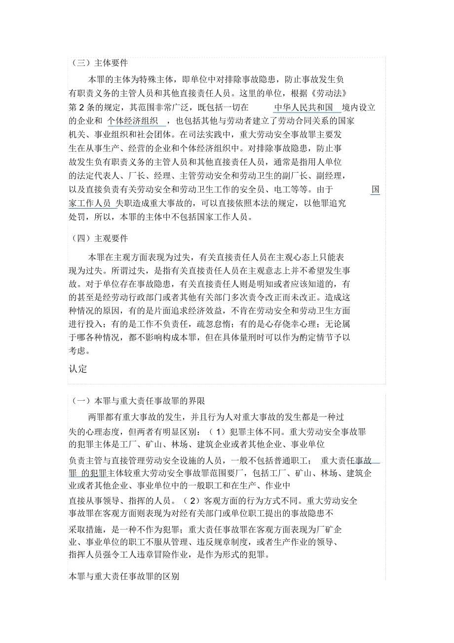 建设工程常见的刑事责任_第5页